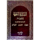 السيرة النبوية ابن هشام APK