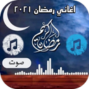 Songs of Ramadan 2021 APK
