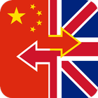 Chinese-English Dictionary آئیکن