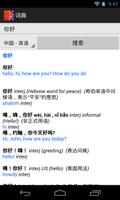 英语词典中国 海报