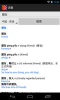 英语词典中国 截图 1