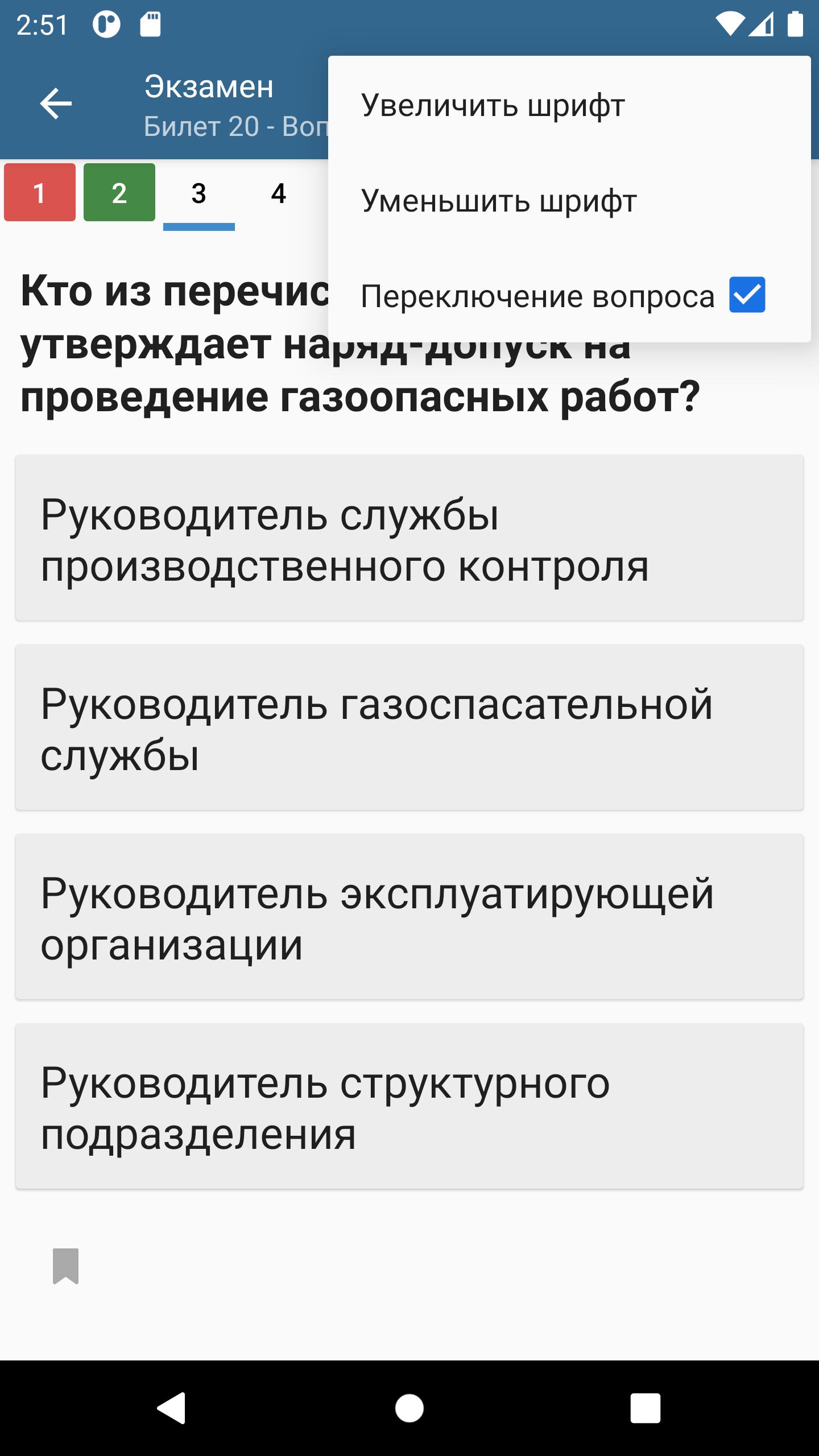 ПРОМБЕЗ ростехнадзор 2021. Промбезопасность тесты с ответами 2021 Ростехнадзора. Приложение для андроида Промбезопасность. ПРОМБЕЗ 24 тесты Ростехнадзора.