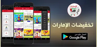 تخفيضات الإمارات