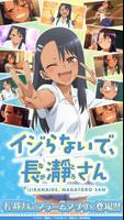 イジらないで、長瀞さんアラーム الملصق