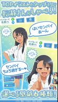 イジらないで、長瀞さんアラーム تصوير الشاشة 1