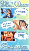 イジらないで、長瀞さんアラーム تصوير الشاشة 3