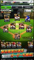 【劇プロ】劇的采配！プロ野球リバーサル screenshot 1