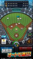 【劇プロ】劇的采配！プロ野球リバーサル screenshot 2