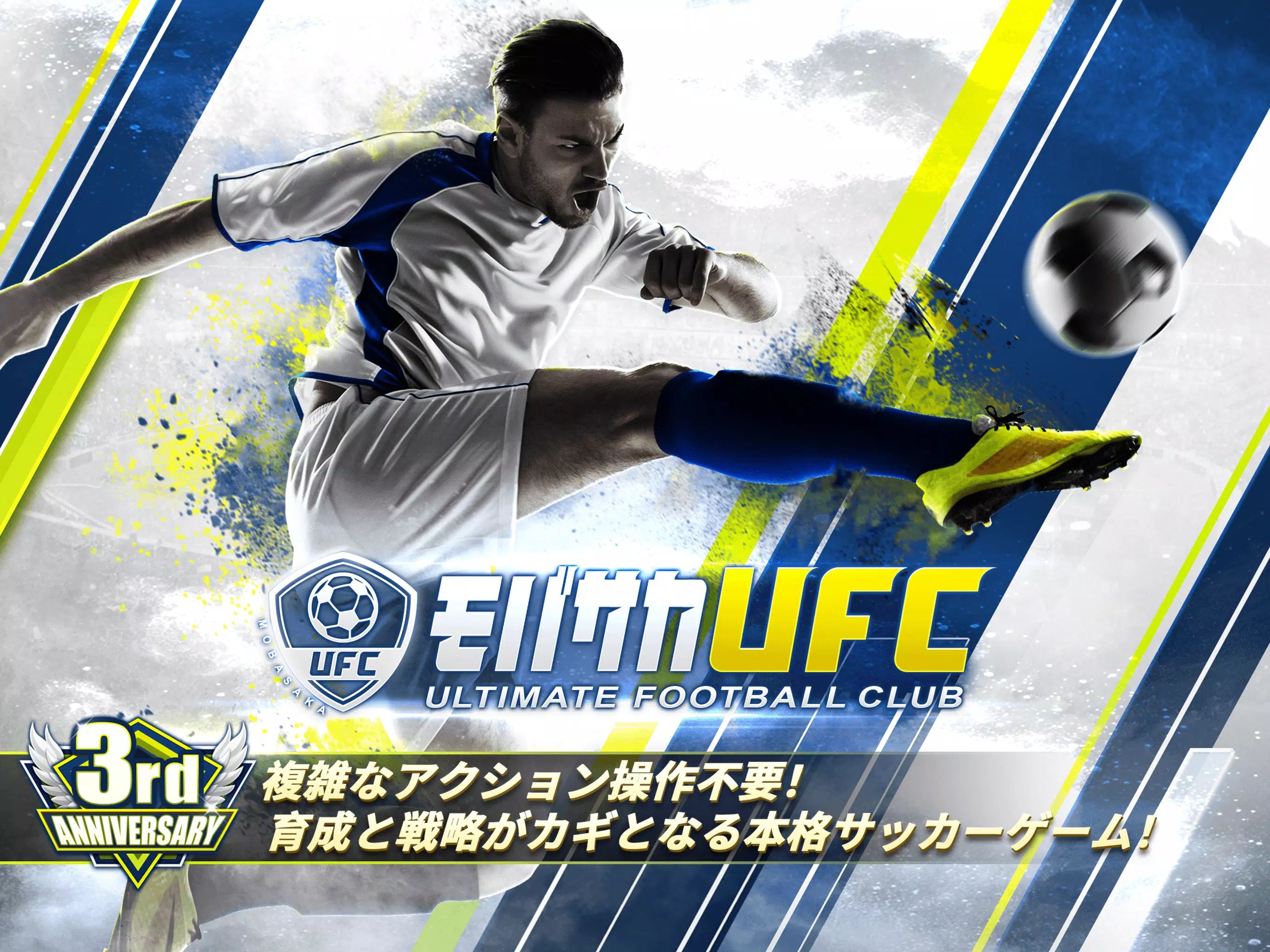サッカーゲーム モバサカultimate Football Club 選択アクションサッカーゲーム For Android Apk Download