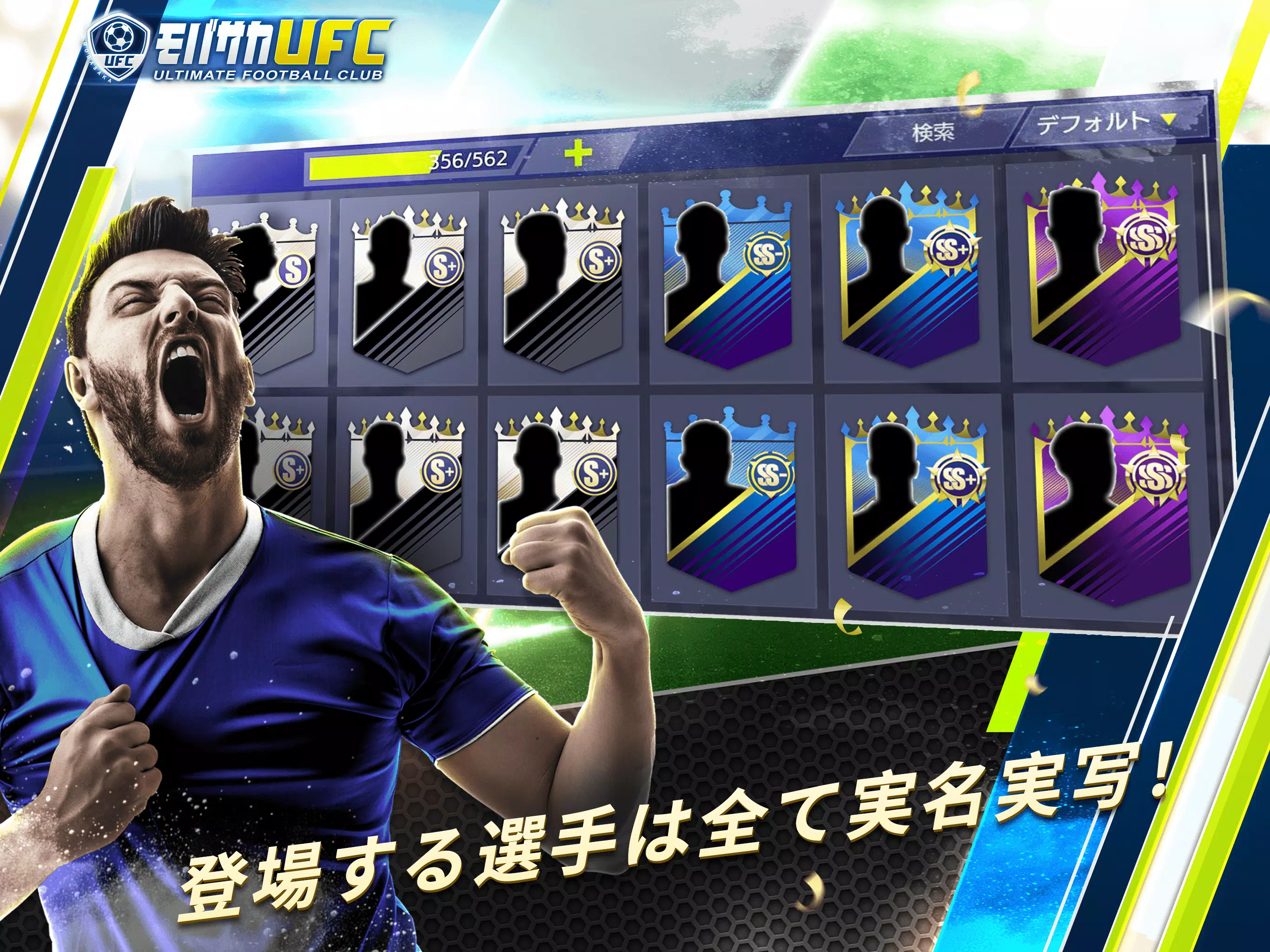 サッカーゲーム モバサカultimate Football Club 選択アクションサッカーゲーム Apk For Android Download サッカーゲーム モバサカultimate Football Club 選択アクションサッカーゲーム Apk For Android Download