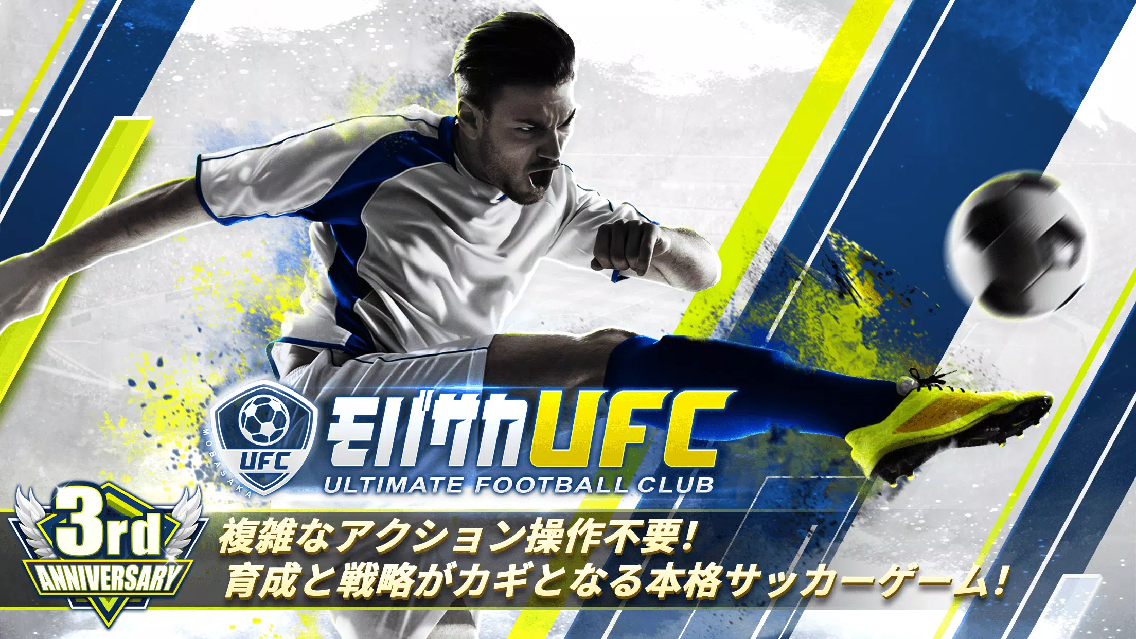 サッカーゲーム モバサカultimate Football Club 選択アクションサッカーゲーム For Android Apk Download