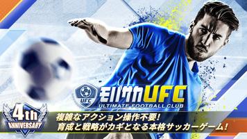 モバサカUltimate Football Club 海報