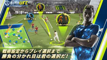 モバサカUltimate Football Club screenshot 2