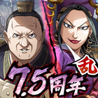 キングダム 乱 -天下統一への道- 究極の本格戦略ゲーム アイコン