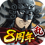 キングダム 乱 -天下統一への道- 究極の本格戦略ゲーム