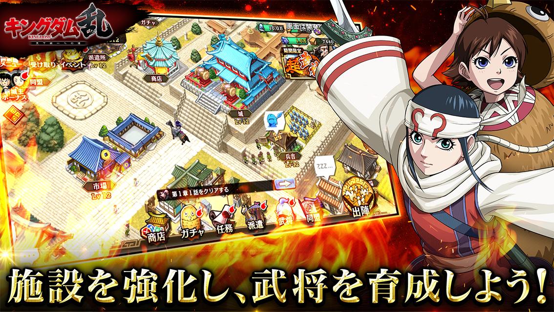 無料で キングダム 乱 天下統一への道 Apkアプリの最新版 Apk3 4 0をダウンロードー Android用 キングダム 乱 天下統一への道 Apk の最新バージョンをダウンロード Apkfab Com Jp