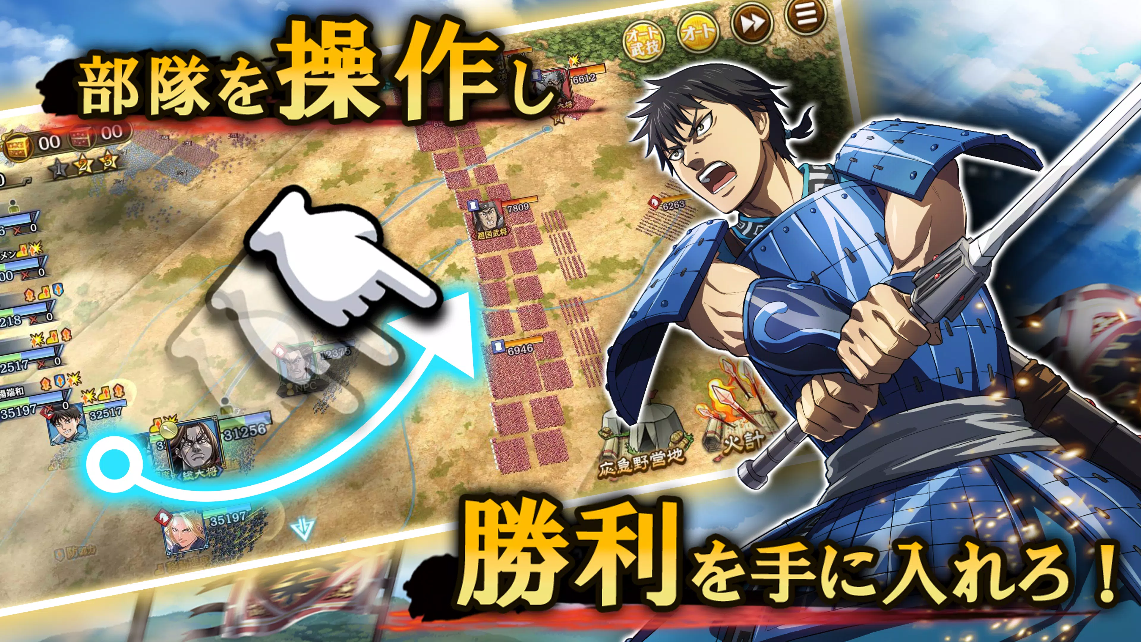 キングダム 乱 天下統一への道 Fur Android Apk Herunterladen