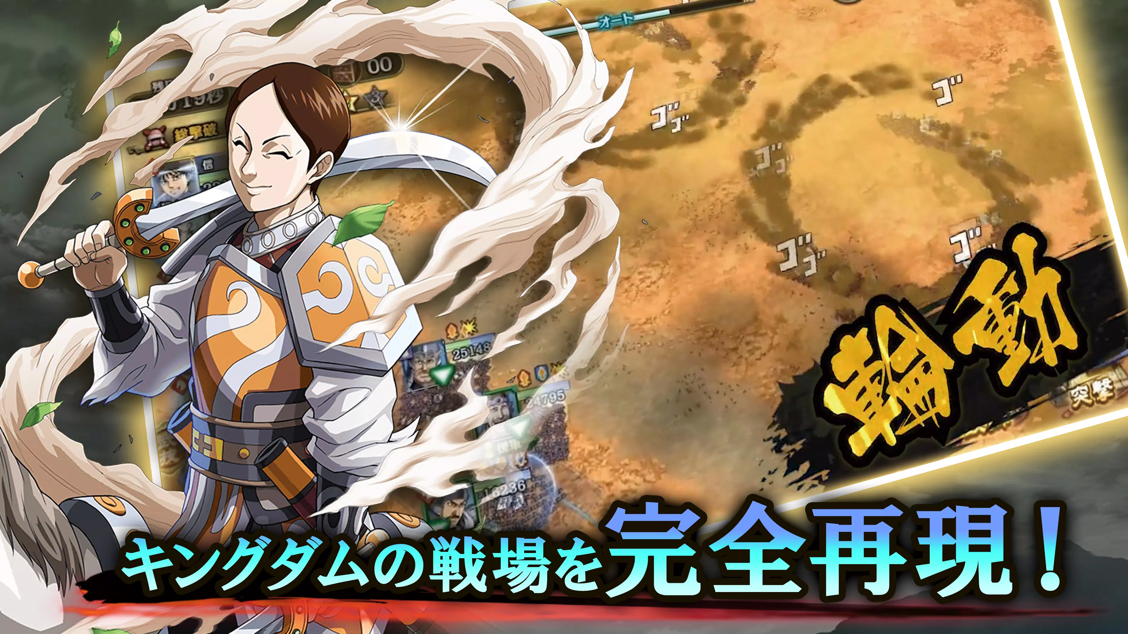 キングダム 乱 天下統一への道 Fur Android Apk Herunterladen