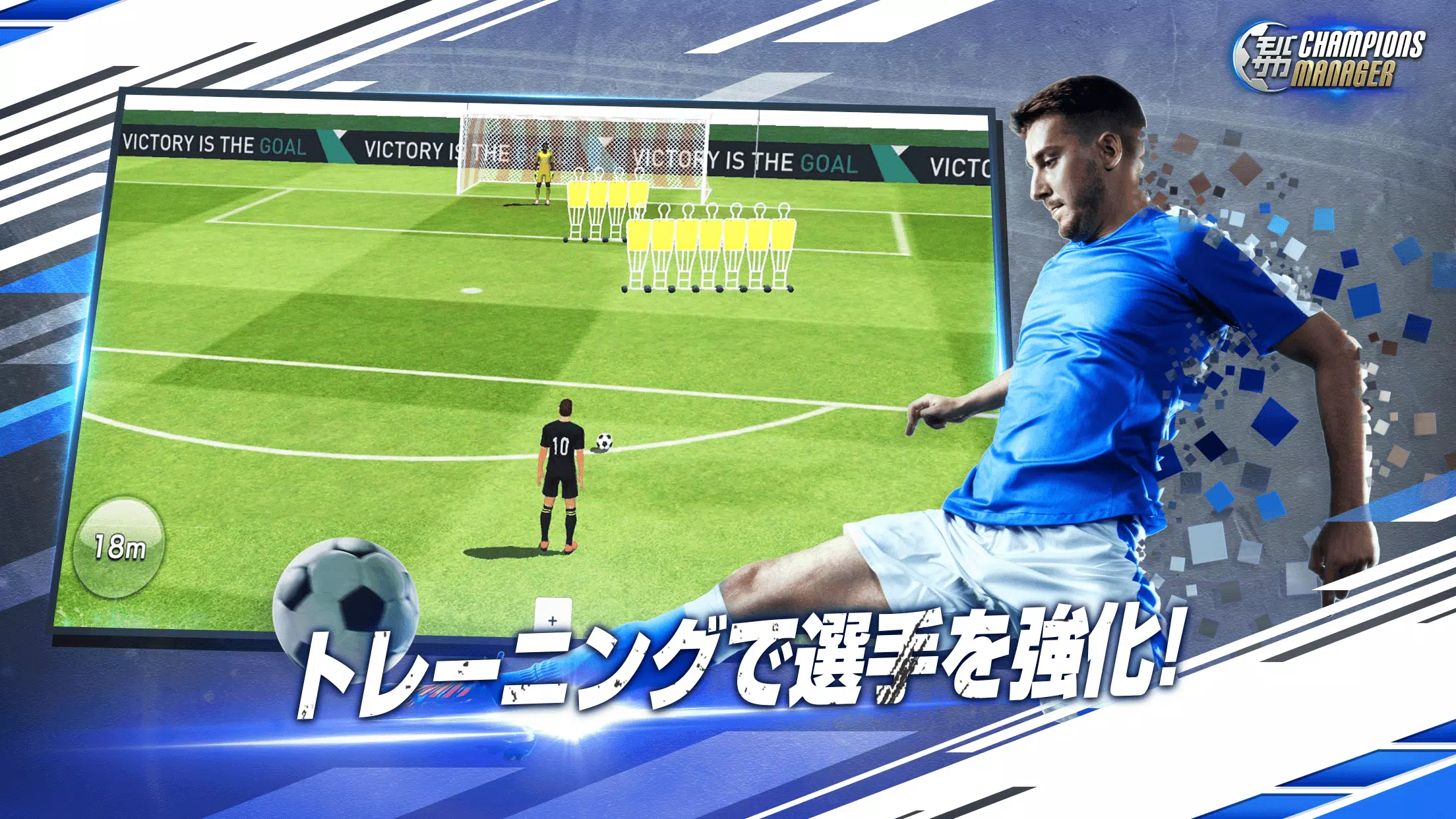モバサカ Champions Manager 決断するサッカーゲーム For Android Apk Download
