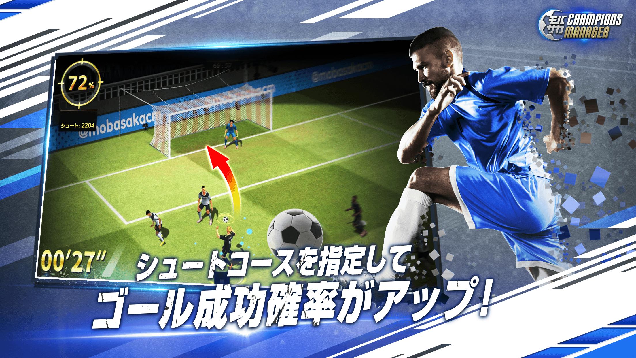 Android 用の モバサカ Champions Manager 決断するサッカーゲーム Apk をダウンロード