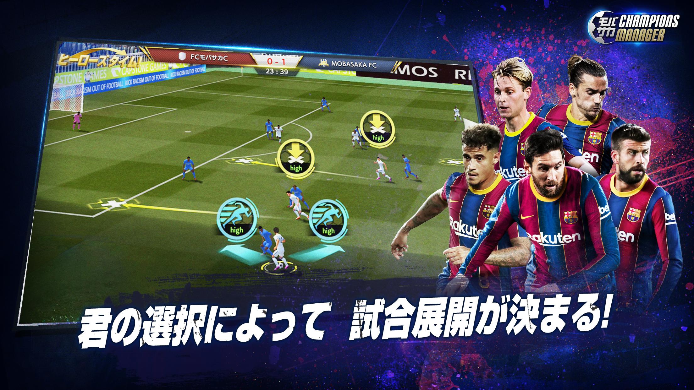 Android 用の モバサカ Champions Manager 決断するサッカーゲーム Apk をダウンロード