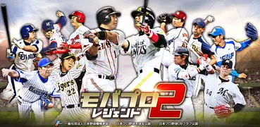 ﾓﾊﾞﾌﾟﾛ2 ﾚｼﾞｪﾝﾄﾞ ﾌﾟﾛ野球育成ｹﾞｰﾑ