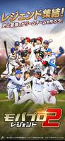 ﾓﾊﾞﾌﾟﾛ2 ﾚｼﾞｪﾝﾄﾞ ﾌﾟﾛ野球育成ｹﾞｰﾑ الملصق