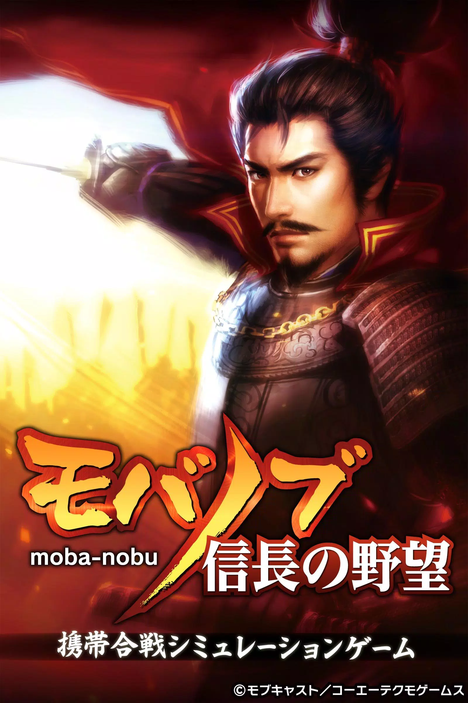 戦国武将合戦シミュレーション モバノブ 登録無料の戦国ゲーム For Android Apk Download 戦国武将合戦シミュレーション モバノブ 登録無料の戦国ゲーム For Android Apk Download