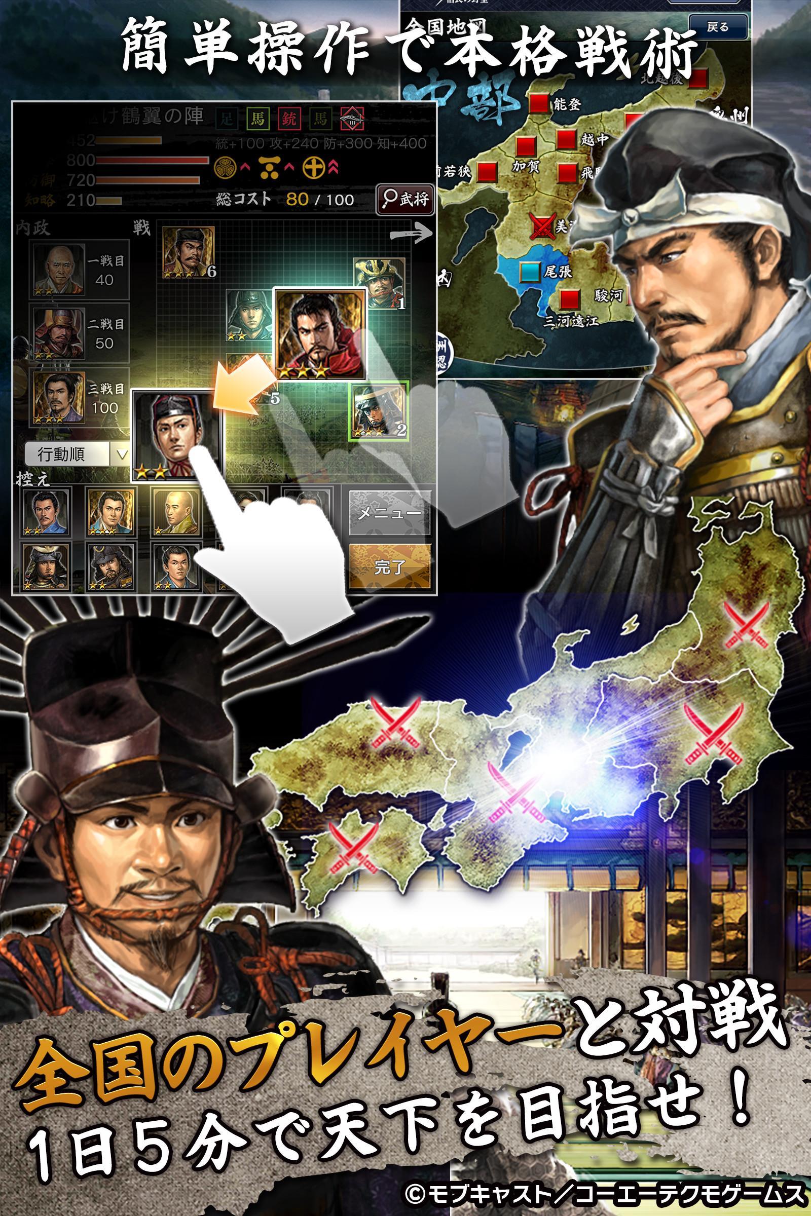 戦国武将合戦シミュレーション モバノブ 登録無料の戦国ゲーム For Android Apk Download