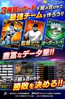 モバプロ2022 プロ野球最強オーダー編成バトル screenshot 3