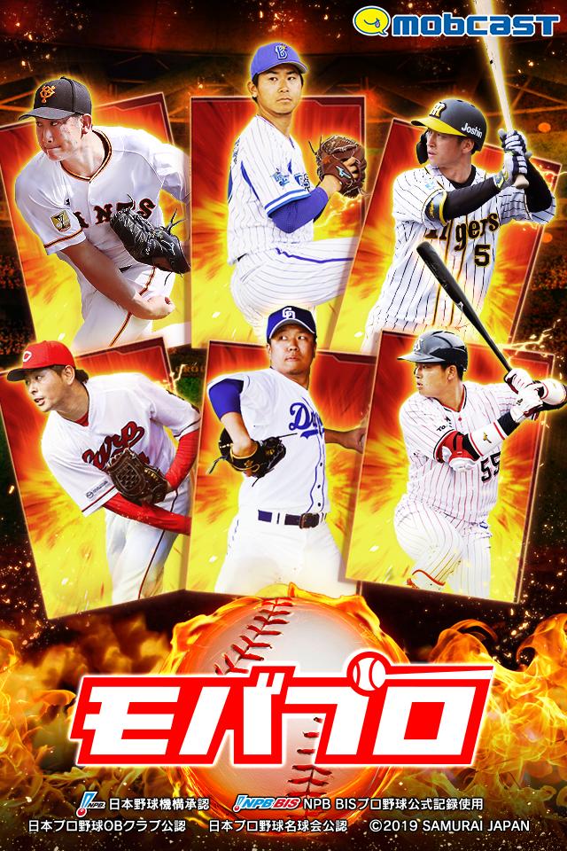 Android 用の モバプロ プロ野球最強オーダー編成バトル Apk をダウンロード