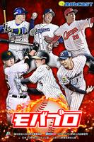 モバプロ2022 プロ野球最強オーダー編成バトル poster