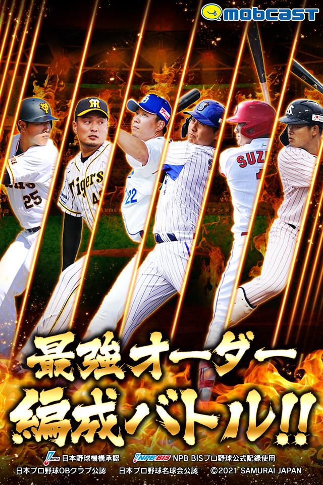 モバプロ21 プロ野球最強オーダー編成バトル安卓下載 安卓版apk 免費下載