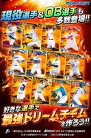 モバプロ2022 プロ野球最強オーダー編成バトル screenshot 2