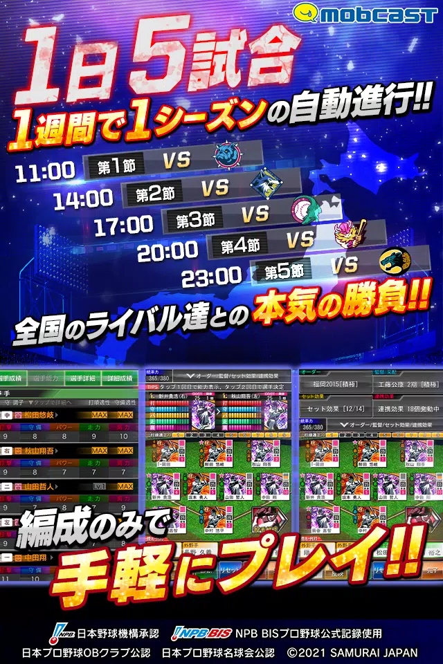 モバプロ22 プロ野球最強オーダー編成バトル Apk Untuk Unduhan Android