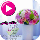 حالات واتس تفائل APK
