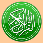 Al-Quran Al-Karim أيقونة