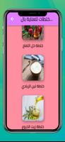 وصفات لتطويل الشعر وتنعيمه ảnh chụp màn hình 3