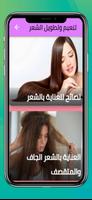 وصفات لتطويل الشعر وتنعيمه ảnh chụp màn hình 1