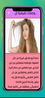 وصفات لتطويل الشعر وتنعيمه ảnh chụp màn hình 2