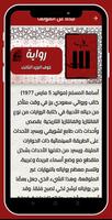 رواية خوف الجزء الثالث_بدون نت Ekran Görüntüsü 1