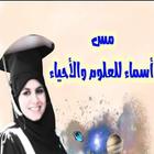 مس اسماء simgesi
