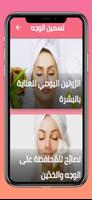 تسمين الوجه Ekran Görüntüsü 1