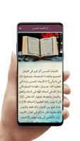 أسماء الله الحسنى ảnh chụp màn hình 1