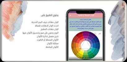 ألوان دهانات الملصق