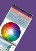 ألوان دهانات تصوير الشاشة 3
