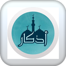 اذكار الصباح والمساء APK