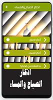 اذكار الصباح والمساء screenshot 3