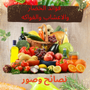 فوائد الخضار والفواكه  2024 APK