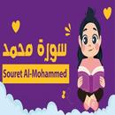 سورة محمد APK